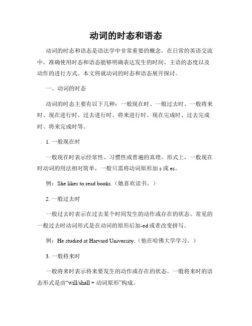 动词的时态和语态