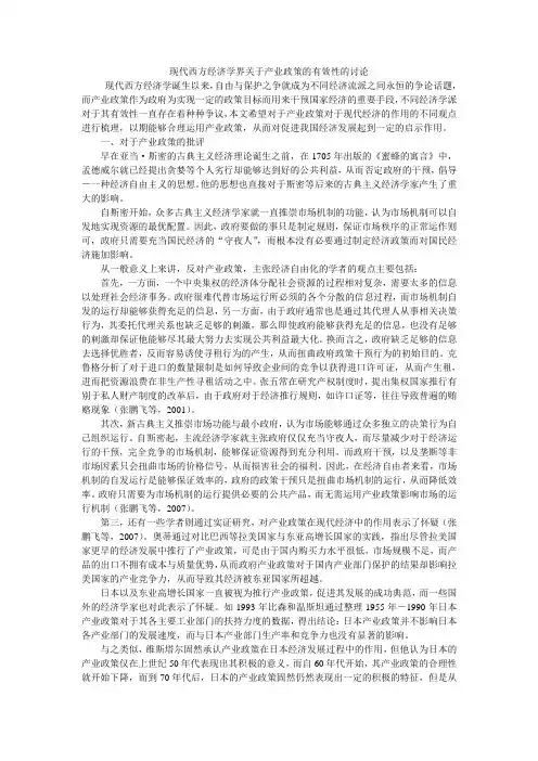 现代西方经济学界关于产业政策的有效性的讨论