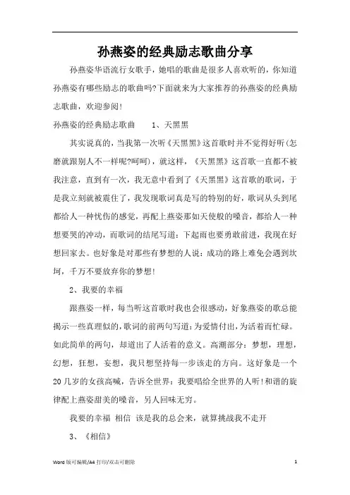 孙燕姿的经典励志歌曲分享(精编版)