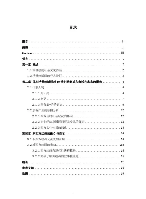 日本浮世会版画对19世纪欧洲后印象派的影响