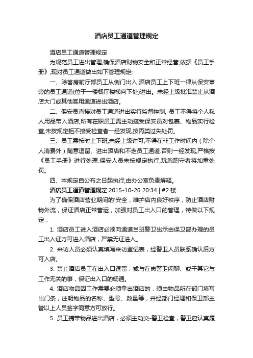 酒店员工通道管理规定