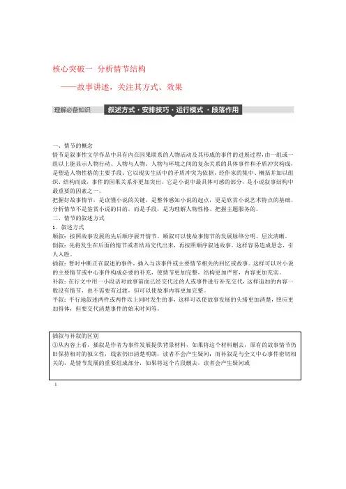 语文大一轮复习第三章文学类文本阅读小说阅读专题三理解必备知识掌握关键能力核心突破一