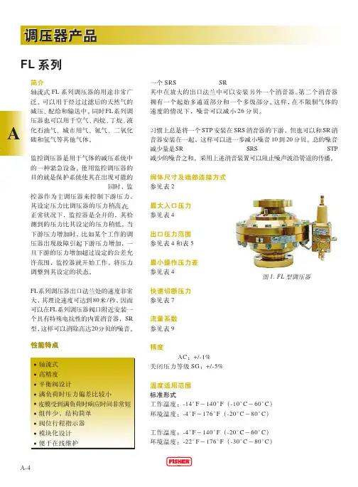 塔塔里尼调压阀中文说明书
