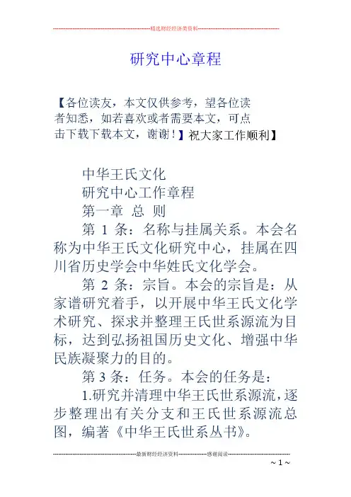 研究中心章程