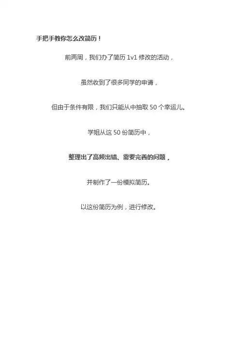 手把手教你怎么改简历!