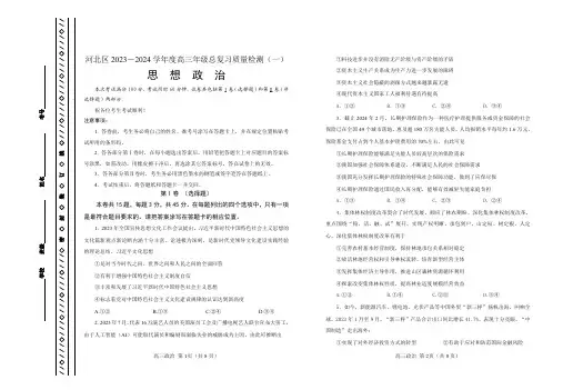 2024届天津市河北区高三下学期总复习质量检测(一)政治试题及答案