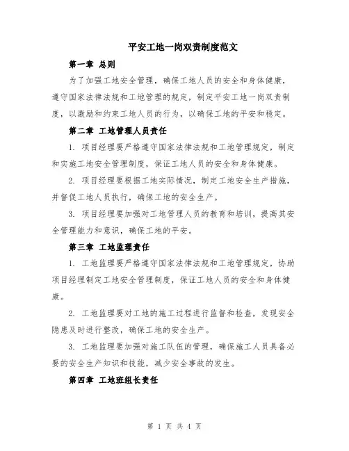 平安工地一岗双责制度范文