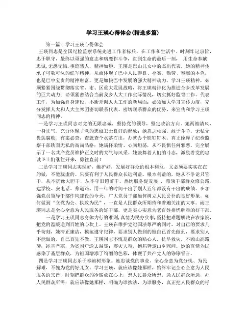 学习王瑛心得体会(精选多篇)