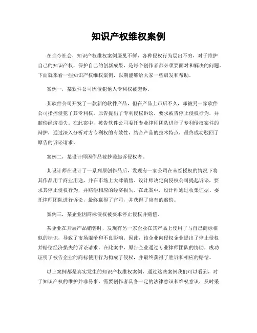 知识产权维权案例
