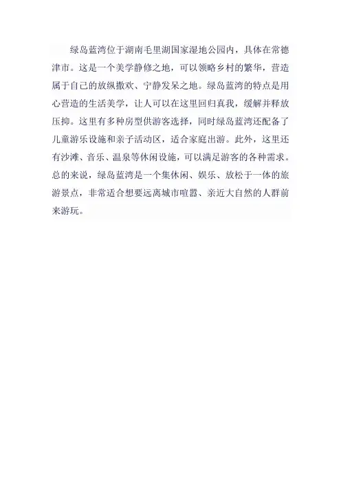 绿岛蓝湾景点简介