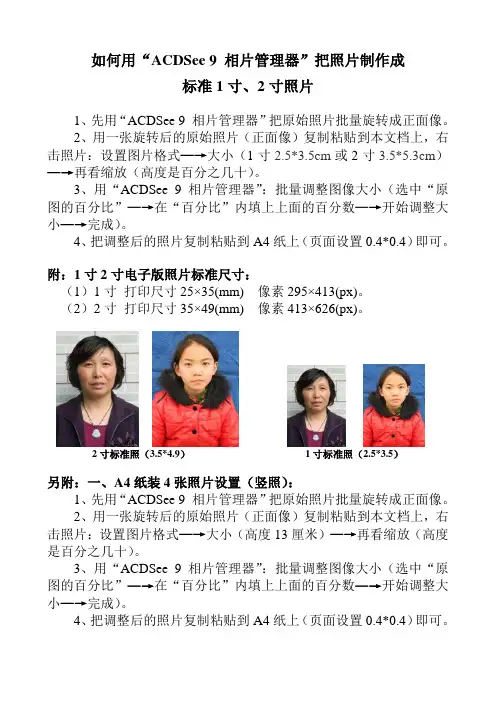 制作标准1寸、2寸像A4纸上4张方法