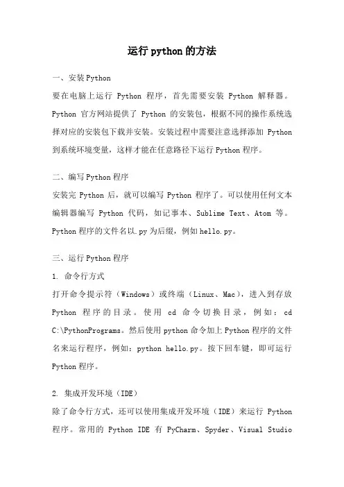 运行python的方法