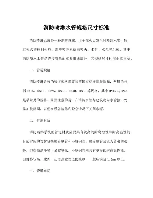 消防喷淋水管规格尺寸标准