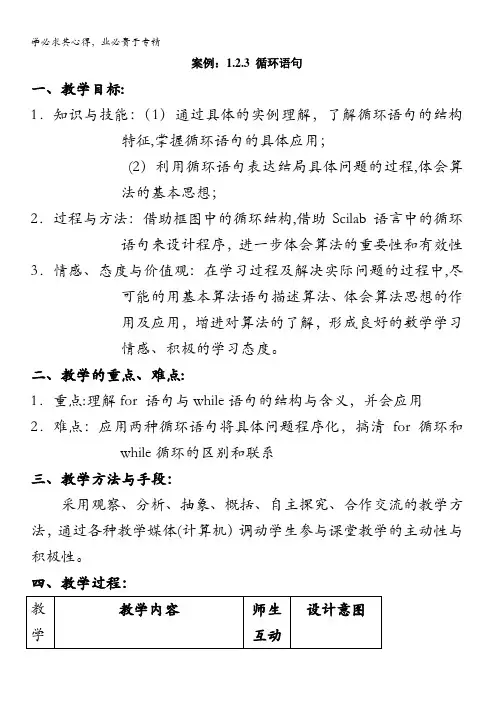 数学：《循环语句》教案(新A)