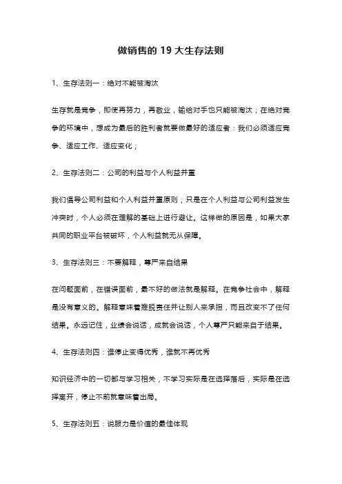 做销售的19大生存法则