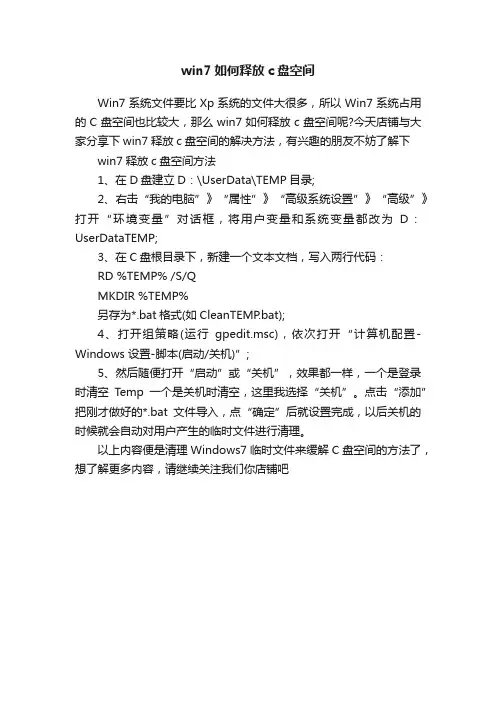 win7如何释放c盘空间