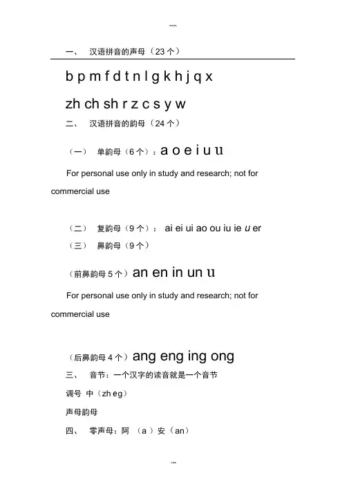 常用拼音词语