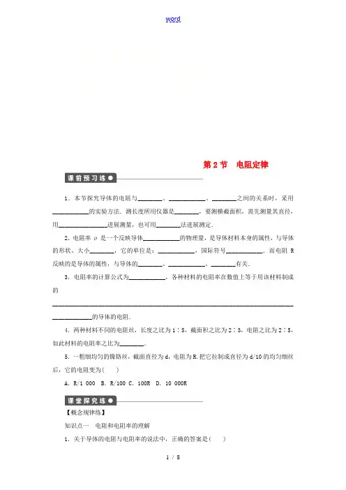 高中物理 第2章 直流电路 第2节 电阻定律练习 教科版选修3-1-教科版高二选修3-1物理试题