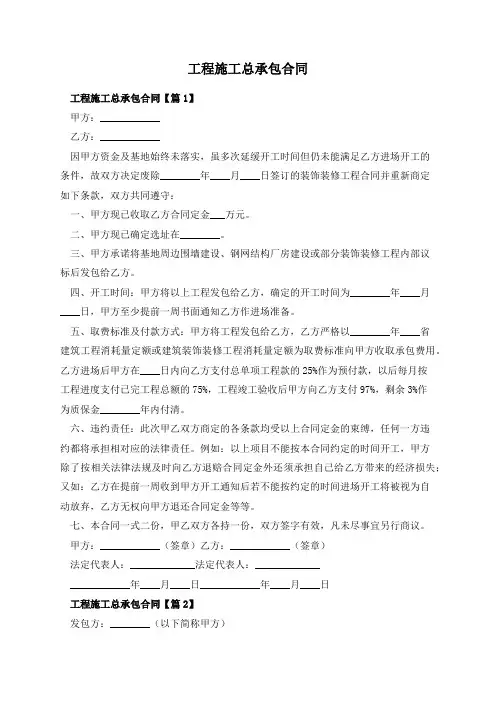 工程施工总承包合同