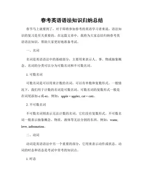 春考英语语法知识归纳总结