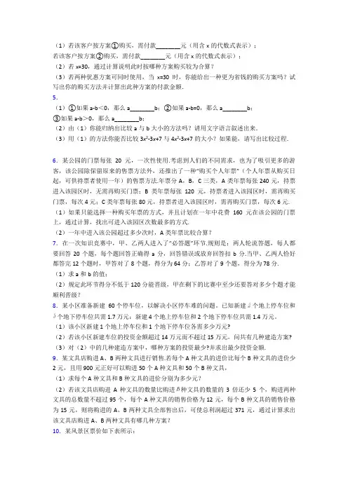 中考数学 一元一次不等式易错压轴解答题(含答案)100