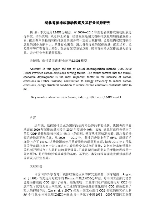 湖北省碳排放驱动因素及其行业差异研究