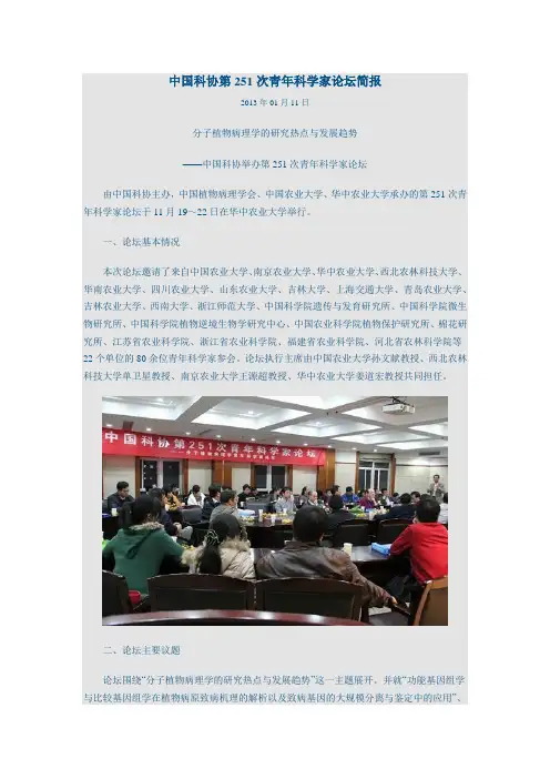 分子植物病理学的研究热点与发展趋势