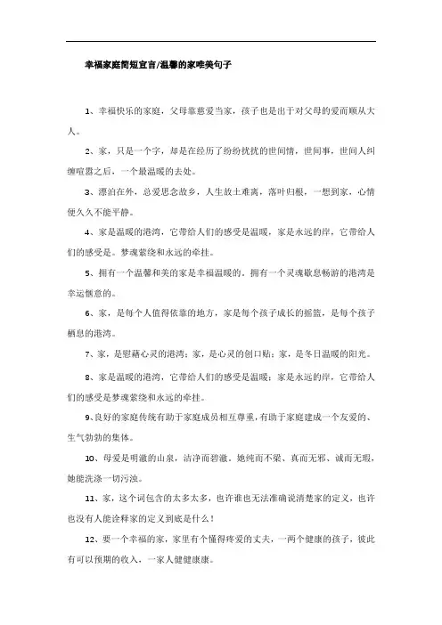 幸福家庭简短宣言温馨的家唯美句子