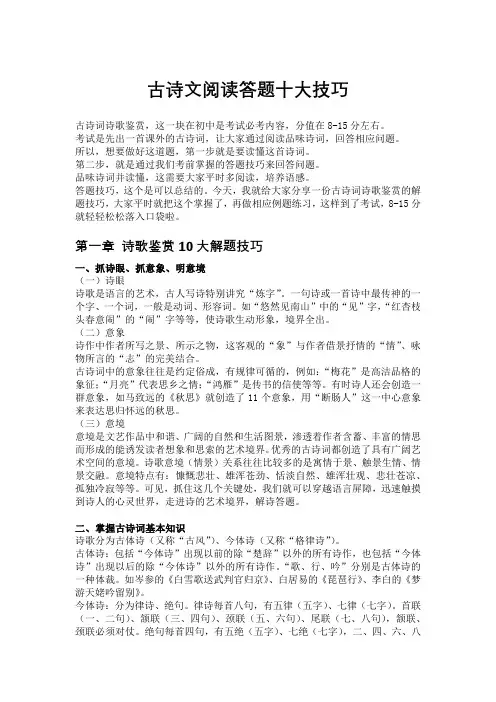 古诗文阅读答题十大技巧