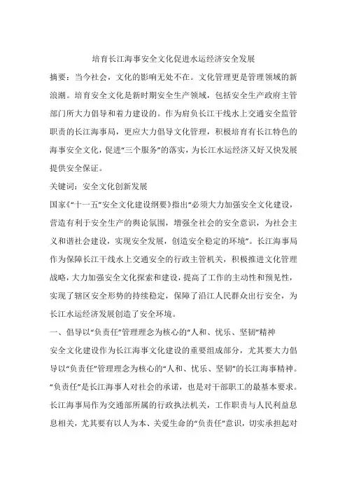 培育长江海事安全文化促进水运经济安全发展