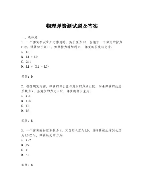 物理弹簧测试题及答案