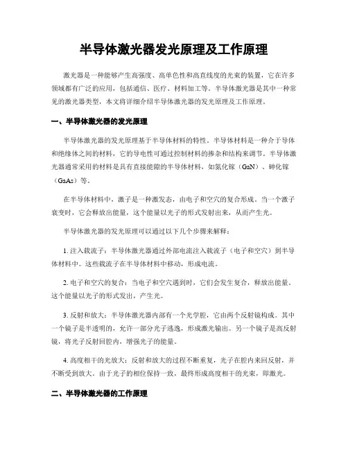 半导体激光器发光原理及工作原理