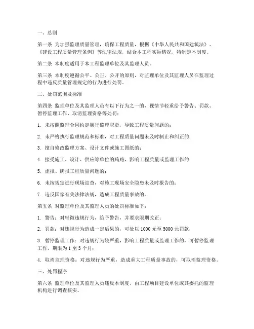 监理质量管理处罚制度范本