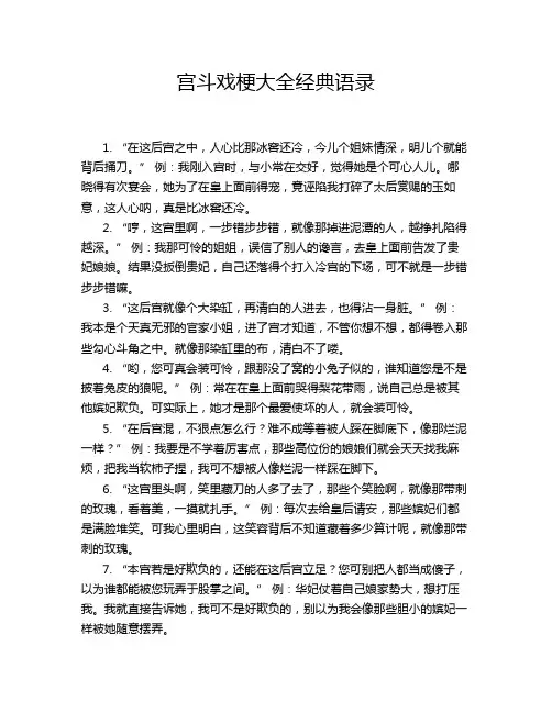 宫斗戏梗大全经典语录