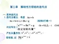 (离散数学) 线性代数方程组的解法(迭代)