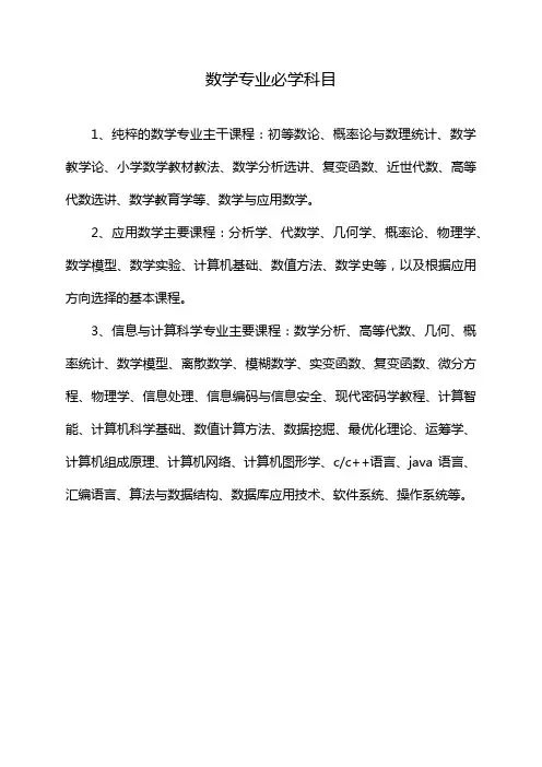 数学专业必学科目