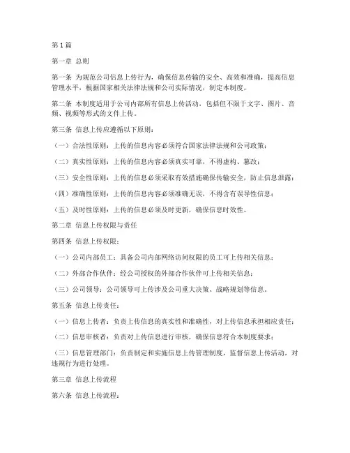 信息上传管理制度(3篇)