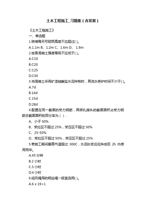 土木工程施工_习题集（含答案）