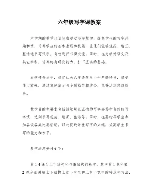 六年级写字课教案