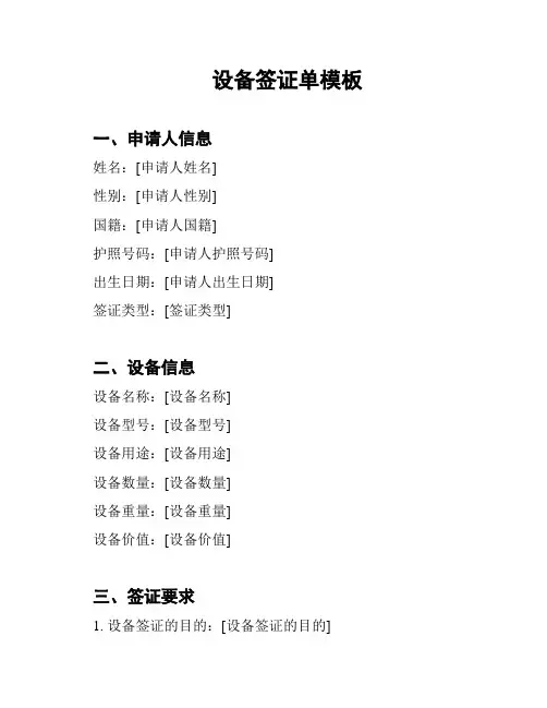 设备签证单模板