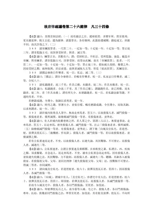 唐律疏议