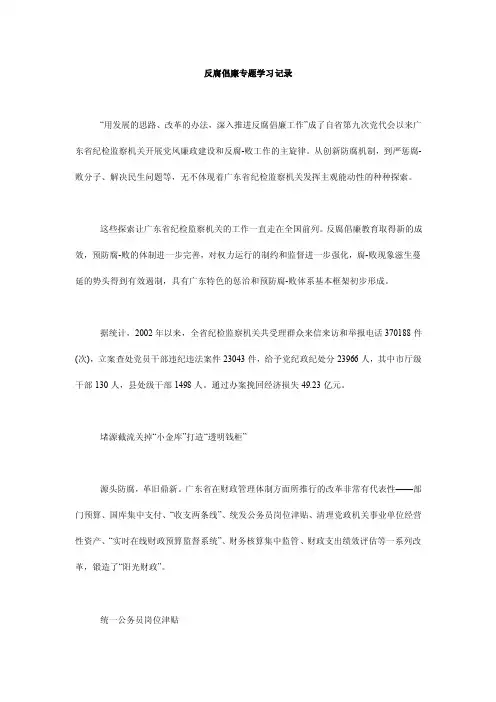 反腐倡廉专题学习记录