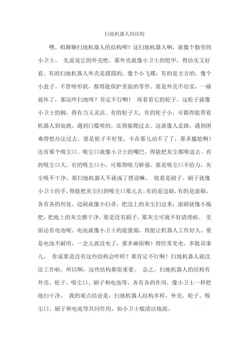 扫地机器人的结构