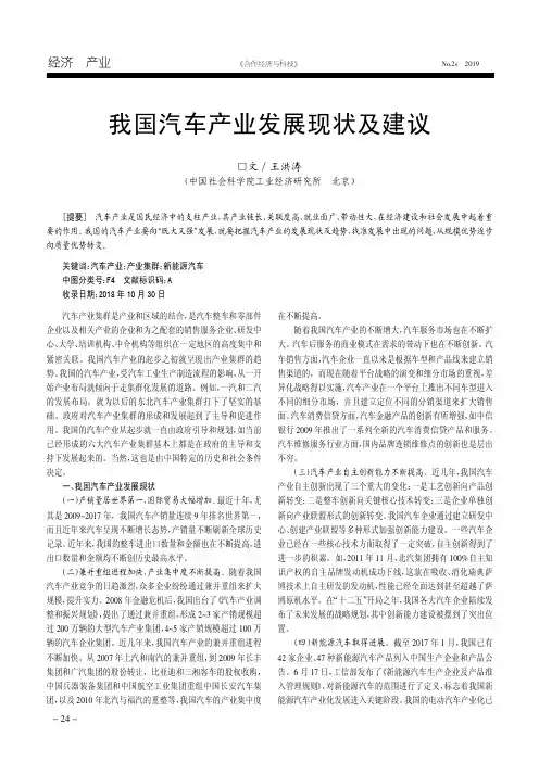 我国汽车产业发展现状及建议