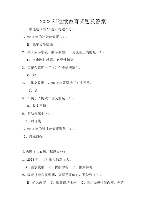 2023年继续教育试题及答案