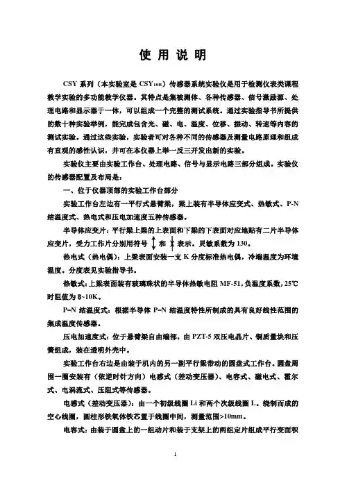 传感器原理及应用实验指导书(精简版)