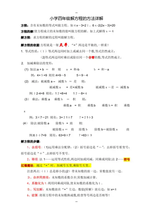 小学解方程方法及练习题-非常好