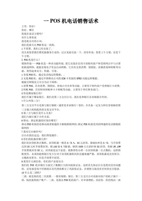 (完整版)POS机话术