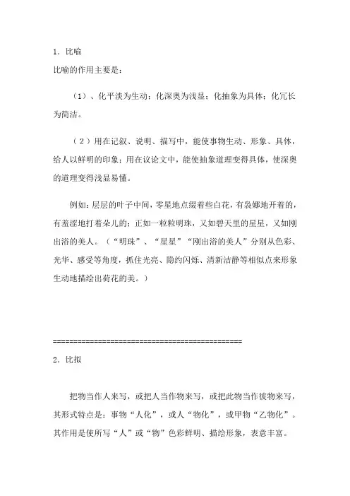 修辞、说明方法、论证方法的作用