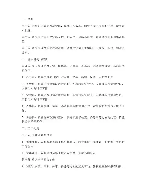 民宗局行政管理制度范本